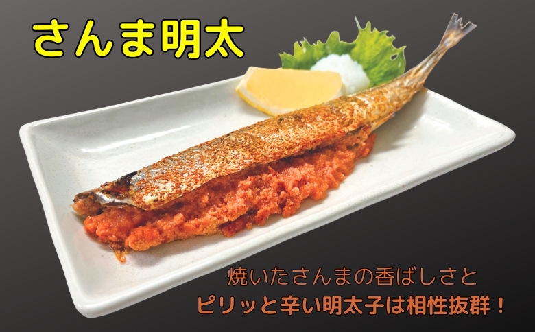 ほっけ一夜干し1枚×7P、さんま明太3P B-83007