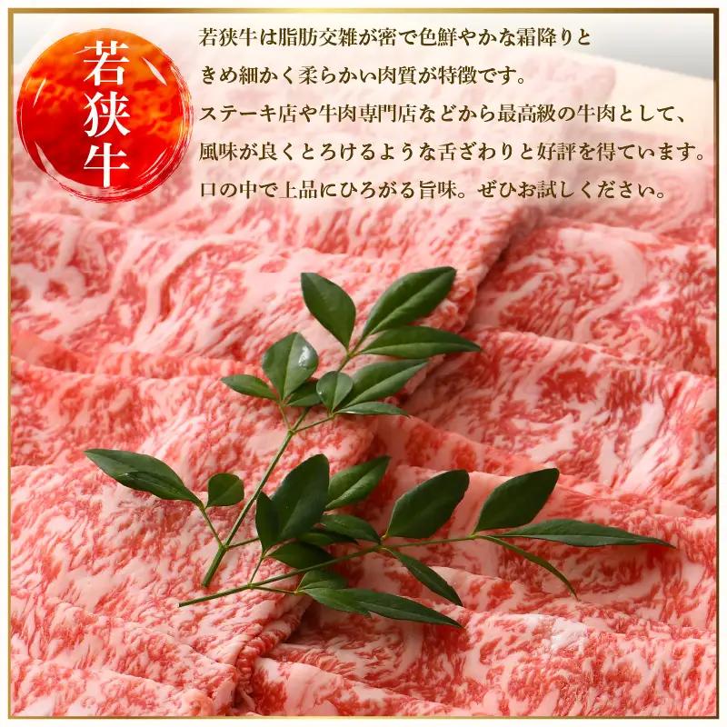 【ブランド牛】食べ比べ 若狭牛 3種 ロース/もも 計1.4kg 国産肉 冷凍 [e02-f001]
