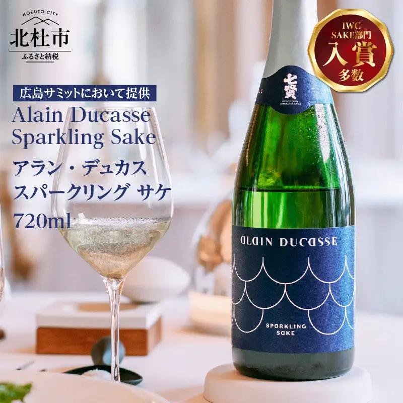 日本酒 七賢 アラン・デュカス スパークリング 720ml  [h044]