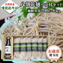 【ふるさと納税】＜お歳暮熨斗付＞茨城県産 常陸そば乾麺ご贈答用つゆ付セット 乾麺200g×6袋　麺つゆ300ml×1本 そば 常陸そば 熨斗 熨斗付き お歳暮 御歳暮 送料無料