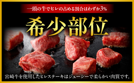 宮崎牛まかないヒレサイコロステーキ 牛 宮崎牛 サイコロステーキ ヒレ