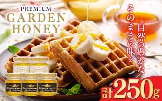 はちみつ PREMIUM GARDEN HONEY 50g 5個入 ハチミツ 蜂蜜　パン ぱん トースト ハニー ヨーグルト honey 岐阜 国産 健康 美容 朝食 百花 養蜂 美味しい おいしい ギフト プレゼント 人気 おすすめ 瓶詰め 希少 天然 純粋 日本産 料理 紅茶 スイーツ 調味料 お試し プチギフト 手土産 贅沢 濃厚 まろやか 岐阜市 / 和光会グループ [ANHA003]