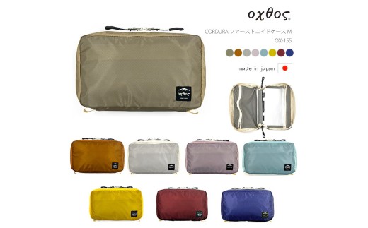 oxtos ポーチ ケース ファーストエイドケース グレージュ 【Mサイズ】 CORDURA アウトドア キャンプ 救急 ギフト 贈り物 プレゼント 旅行 海外 夏休み おでかけ お出かけ トラベル 普段使い 日常使い 便利 実用性 ナイロン 石川 能登 羽咋 オクトス トキ 朱鷺 放鳥
