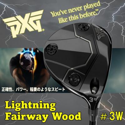 ふるさと納税 小山市 ゴルフクラブ　PXG Lightning フェアウェイウッド #3-R