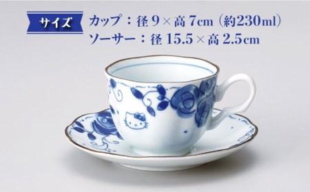 【美濃焼】ハローキティ ブルーローズ カップソーサー ペアセット 【株式会社二幸】食器 コーヒーカップ プレート ティーカップ マグカップ ソーサー 皿 ティータイム おもてなし ペア 夫婦 カップル