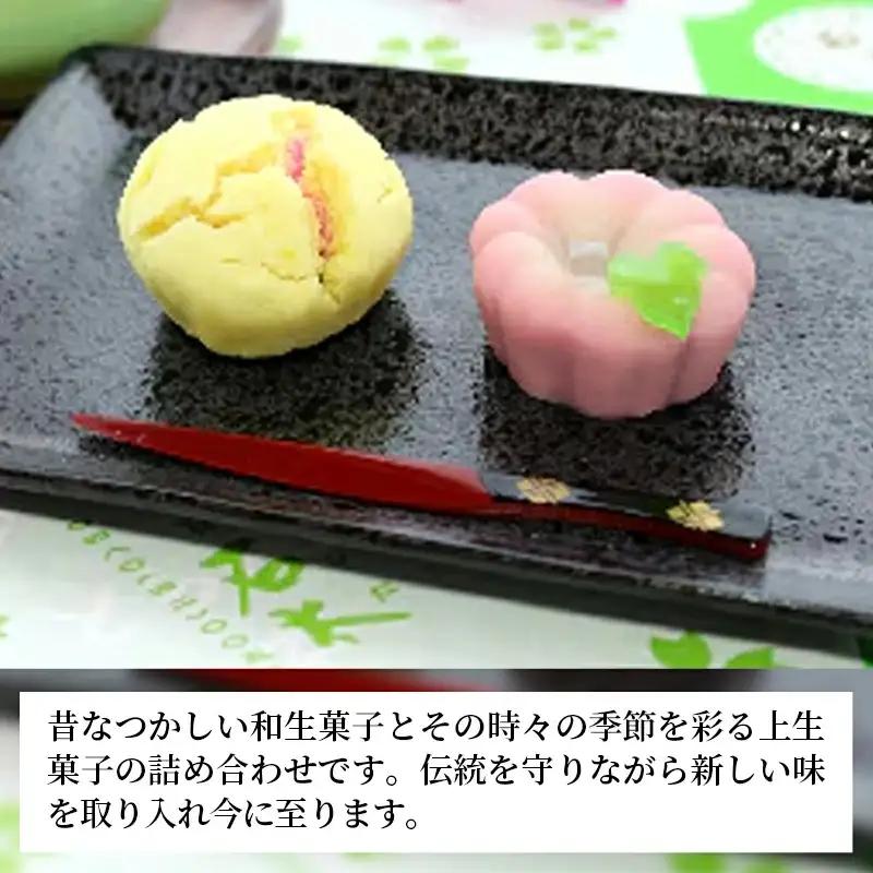 石太謹製季節の和生菓子セット - 和菓子 和生菓子 生菓子 手作り おやつ お菓子 季節のお菓子 伝統 セット お取り寄せ 埼玉県 幸手市【価格変更】