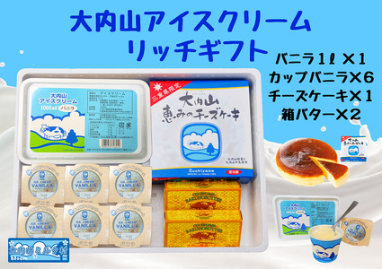 （冷凍）大内山アイスクリーム　リッチギフト ／ 大紀町　大内山ミルク村　大内山乳製品　大内山酪農