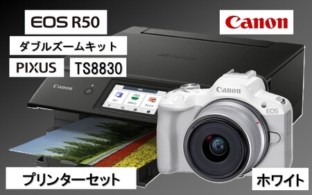 【カメラ＆プリンターセット】 Canon EOS R50 ダブルズームキット（ホワイト） & インクジェットプリンター PIXUS TS8830 キヤノン キャノン 複合機_0053C-1