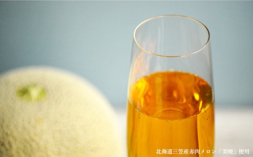 スパークリングワイン「甜瓜（メロン）泡」（1本・375ml）