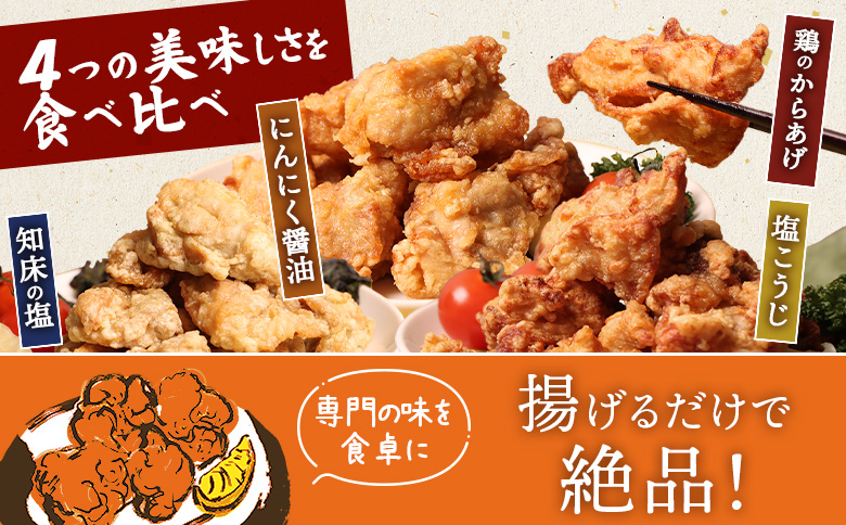 【揚げるタイプ】知床からあげ【知床の塩・にんにく醤油・塩こうじ】 鶏のからあげもも2kg（500g×各1パック）【35051】_イメージ3