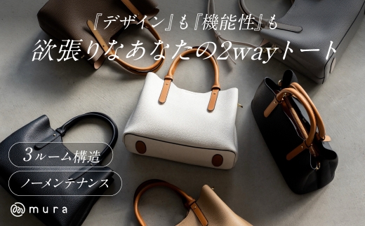 ブラック×ブラック 楽天1位★レビュー高評価 MURA  トートバッグ レディース 2way ショルダー 3ルーム 通勤 卒入式 入学式 オケージョン フォーマル ハンドバッグ 高見え ビジネス フォーマル デイリー オフィス 仕事 ギフト プレゼント バッグ 25000円 2万5千円 岐阜県 大垣市