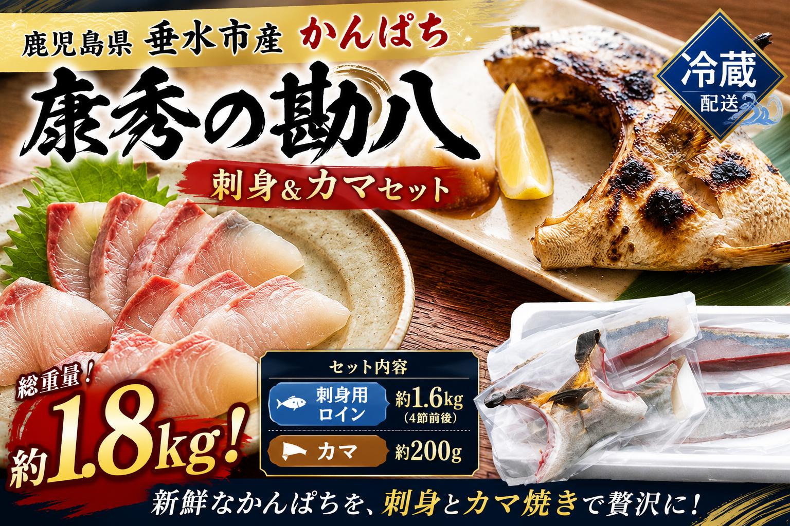 D4-7703／康秀の勘八 ロイン 4柵 ＋ カマ 2個（計約1.8kg）冷蔵