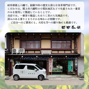 田中茶舗　ほうじ茶２種セット【A-224】