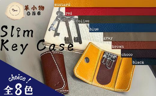 
            【革小物one】slim key case（スリムキーケース）【山口県 宇部市 slimkeycase スリムキーケース キーケース 鍵入れ 本革 ギフト 贈り物 牛革 本革 ギフト 贈り物 シンプル  本革キーケース 高級キーケース 保管 ギフトアイテム プレゼント オシャレ ビジネス】
          