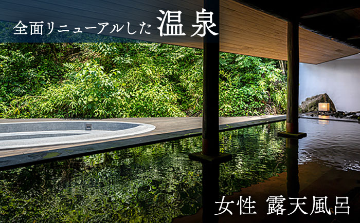 【自然とアートが織りなす武雄の名園】 御船山楽園ホテル ペア宿泊券 （本館/和室） 1泊2食付 2名様 [UAY001] 宿泊 チケット 温泉