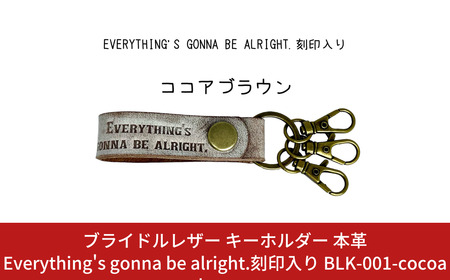 ブライドルレザー キーホルダー 本革 ココアブラウン Everything's gonna be alright.刻印入り BLK-001-cocoa brown メンズ レディース 【017S071】