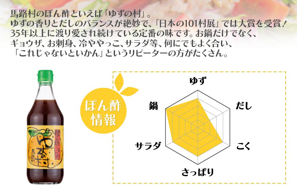 ゆずの村のゆずギフト②（３P-206）　ゆず 柚子 お歳暮 贈答用 調味料 ゆずポン酢 贈り物 ギフト 【597】