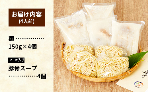 ★沖縄そば金太郎★【ソーキ付き！】こだわり豚骨スープ！ ソーキそば（４食セット）！【価格改定Y】