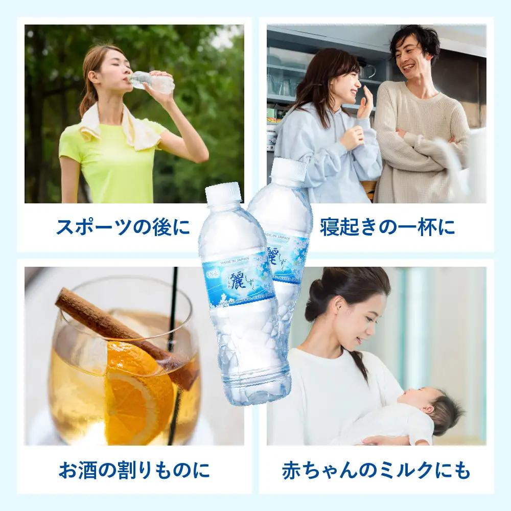 500ml×24本×1ケース ナチュラルミネラルウォーター 麗しずく