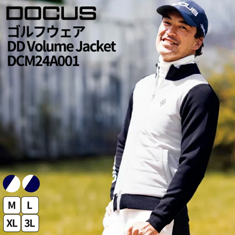 【ふるさと納税】ゴルフウェア DD Volume Jacket DCM24A001｜ゴルフ golf ゴルフ用品 スポーツ スポーツ用品 DOCUS ドゥーカス ギフト 贈答 景品 茨城県 古河市_FW64