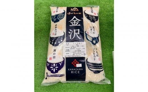 米 【JA金沢市】令和7年産 精米 4.5kg 金沢産 コシヒカリ 米 数量限定 | 白米 お米 こめ 金沢市 精米 数量限定 令和7年産 JA金沢市 新米 産地直送 高品質 おいしい 銘柄米 自然豊か 北陸 お取り寄せ 贈答用 ふるさと納税 プレゼント 人気 おすすめ 送料無料 石川 金沢 加賀百万石 北陸復興 北陸支援