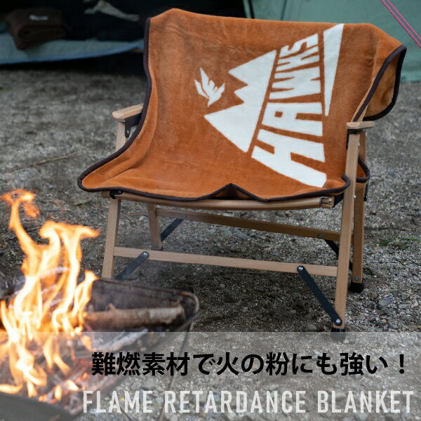 【ふるさと納税】難燃性アウトドア ブランケット | キャンプ アウトドア ひざ掛け あったか 燃えにくい 難燃 焚火 福岡ソフトバンクホークス [3966]