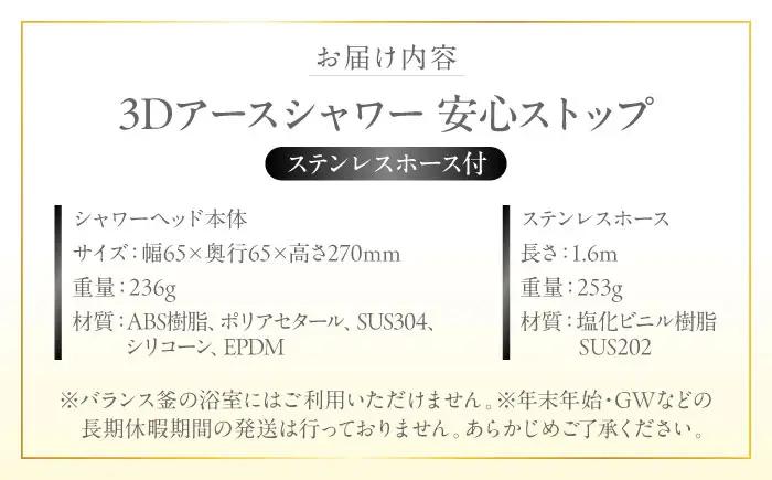 シャワーヘッド 【ライトブルー】 3Dアースシャワー 安心ストップ ステンレスホース付 シャワーヘッド BLAN009