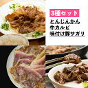 【ふるさと納税】肉 北海道 一力商店のお肉 セット 和牛 カルビ 300g + 味付け 豚サガリ 500g + とんじんかん ( もち豚 )500g 詰め合わせ 焼肉セット 焼肉 焼き肉 食べ比べ 北海道産 味付け肉 味付き お肉 牛 牛肉 豚 サガリ ハラミ ロース 豚肉 冷凍 芦別市