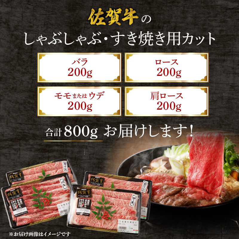 中山牧場　佐賀牛しゃぶしゃぶすき焼き（800g）