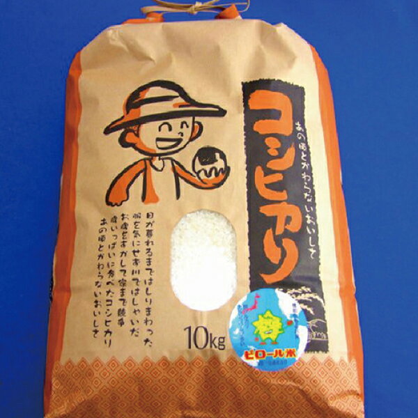 【ふるさと納税】こしひかり 白米 ピロール健康米 10kg 福井県越前市産 送料無料 福井県 越前市 米 減農薬 2025年令和7年 新生活 (18209)