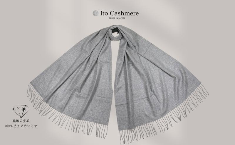 【100％ピュアカシミヤ】大判ストール フリンジ付き ライトグレー【高級 カシミア おしゃれ ファッション 防寒 かしみあ】 099H3507
