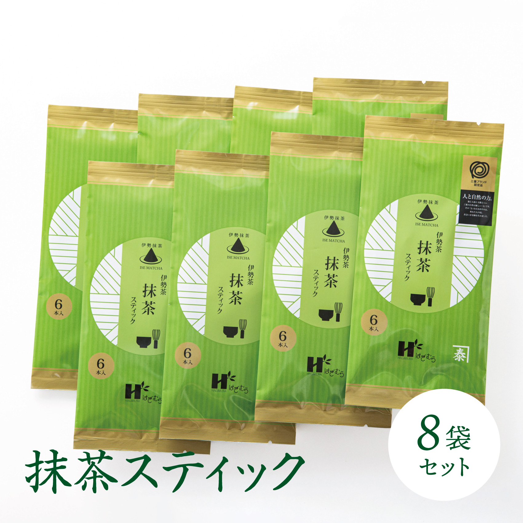「萩村製茶」本格ラテが簡単に作れる抹茶スティック（6本×8袋セット）究を極めた抹茶、皇室献上、G7伊勢志摩サミット選定、農林水産大臣賞受賞、三重ブランド、三重セレクション認定の実績を持つ製茶ブランド_