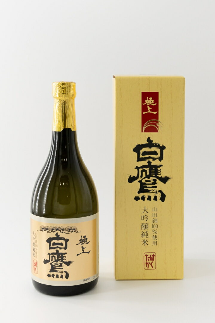 【ふるさと納税】白鷹 極上 720ml 日本酒 白鷹 極上 地酒 お酒ギフト 日本酒ギフト プレミアム日本酒 伝統製法日本酒