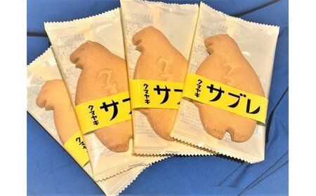 クマヤキサブレ（４枚入り）　４箱セット/011-25084-a01G　サブレ サブレ サブレ サブレ サブレ サブレ お菓子 お菓子 お菓子 お菓子  