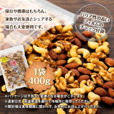 ふるさと納税 箕輪町 無塩 3種入り 直火焙煎ミックスナッツ 2kg(400g×5袋 小分け) |  | 03