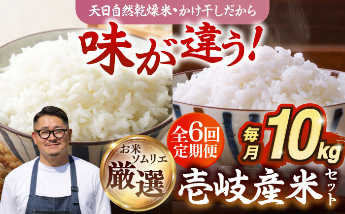 
            【全6回定期便 】【R6年度産】天日自然乾燥米 壱岐産米セット 各5kg（こしひかり・にこまる） 《壱岐市》【長米】[JCZ008]   米 お米 白米 こしひかり にこまる 100000 100000円 10万円
          