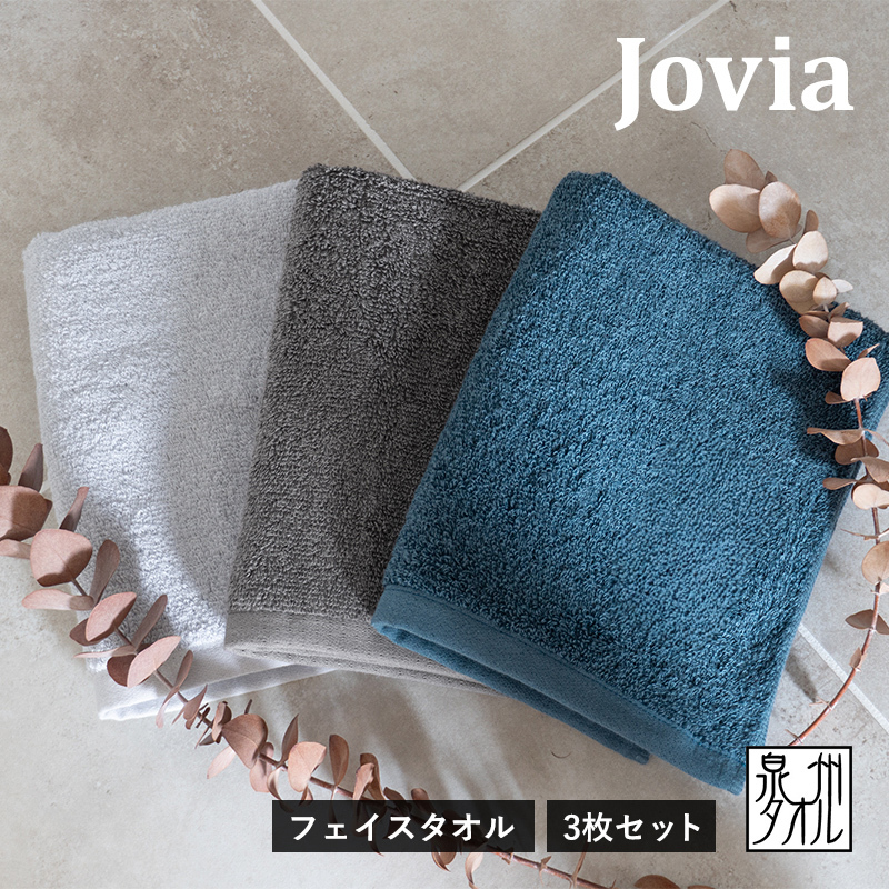 【期間限定】Jovia ジョヴィア フェイスタオル 3枚 3色セット G3784-1