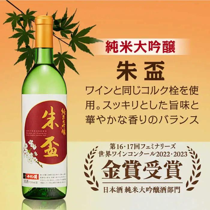 【6回定期便】純米大吟醸 朱盃 720ml 6本セット【千代の園酒造 株式会社 】[ZAI022]