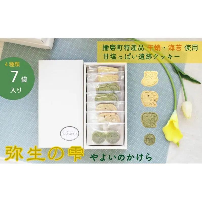 クッキー詰合せ 弥生の雫焼き菓子個包装 クッキー詰合せ【7袋】