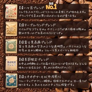 ドリップバッグコーヒー 15種 15個 | ドリップパック ドリップバック コーヒー 珈琲 八ヶ岳珈琲工房テーブルランド 信州 長野県富士見町
