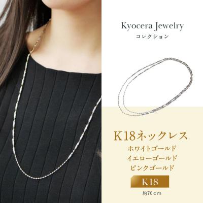 ふるさと納税 京都市 【京セラ】K18 ネックレス【K18/ネックレス/ステーション/ロング/マルチカラー/2Way】
