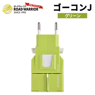 【ふるさと納税】城下工業　ROAD WARRIOR ゴーコンJ（グリーン）