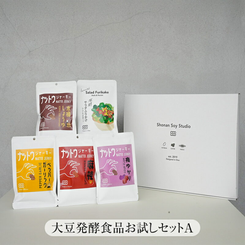 【ふるさと納税】大豆発酵食品お試しセットA【 神奈川県 大磯町 ショウユ味 ペッパーガーリック味 麻辣味 木桶醤油 納豆菌 ネバコントロール タンパク質 低温乾燥 善玉菌 木桶仕込み】