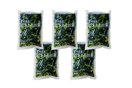 国産『冷凍こまつな』2.5kg(500g×5袋)  グローバルGAP取得の小松菜 時短調理につながる冷凍カット野菜(宮崎県産) [時短料理 日本産 九州産 ISO22000] 特番478