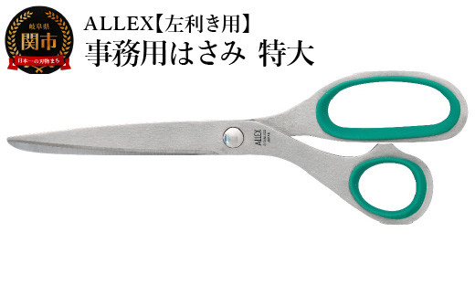 
ALLEX 事務用はさみ（特大）左手用　S-200L 11079
