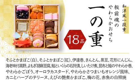 おせち「板前魂のやわらかおせち二段重」和洋風 二段重 6.5寸 38品 2人前 先行予約 ／ おせち 大人気おせち 2025おせち おせち料理 ふるさと納税おせち 板前魂おせち おせち料理 数量限定お