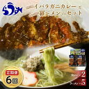 【ふるさと納税】知床羅臼町 知床食堂おすすめ6回定期便（らうす昆布羅～メン・イバラガニカレーセット） 昆布ラーメン らーめん カレー カニ かに 蟹 こんぶ コンブ セット 羅臼町 北海道 生産者 支援 応援