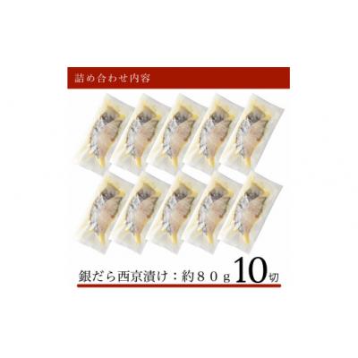 ふるさと納税 小松市 銀だら西京漬け 10切れセット 小分け 冷凍銀だら 小分け 西京焼 |  | 01
