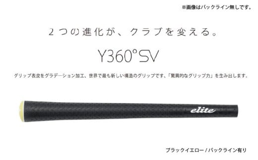 Y360SV バックライン有ブラック/イエロー5本セット - グリップ表皮をグラデーション加工、世界で最も新しい構造のグリップ