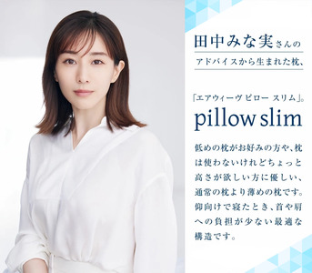 エアウィーヴ ピロー スリム エクストラロング 枕  まくら 洗える 洗濯可 いびき 高反発 オールシーズン対応 ギフト 母の日 父の日 敬老の日 安眠 快眠 健康 肩 首 高さ調整 熟睡 寝具 寝心